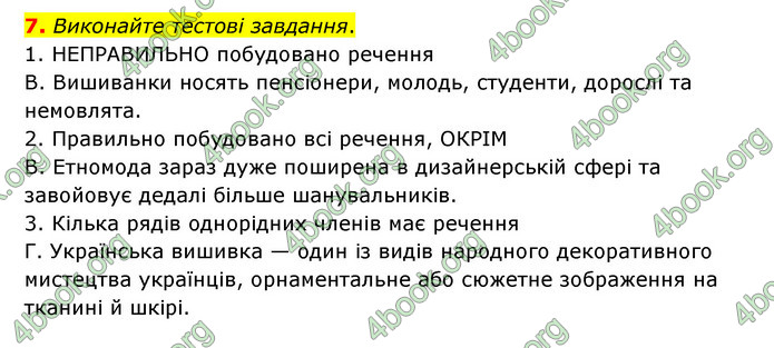 ГДЗ Українська мова 8 клас Авраменко 2021 (Погл.)