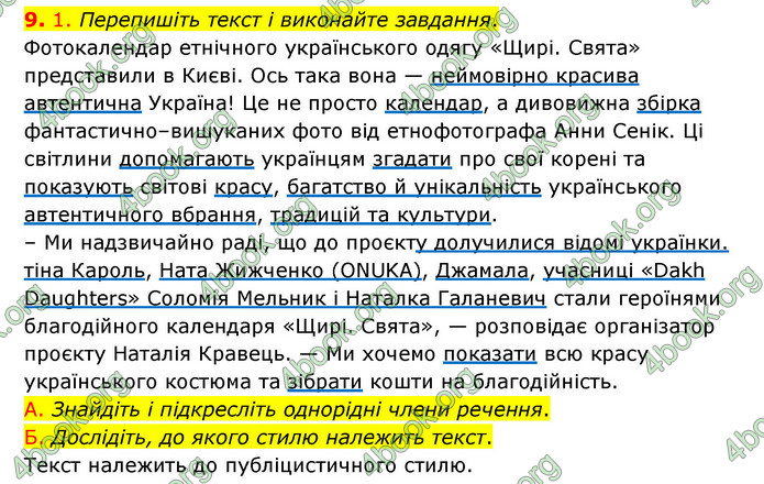 ГДЗ Українська мова 8 клас Авраменко 2021 (Погл.)