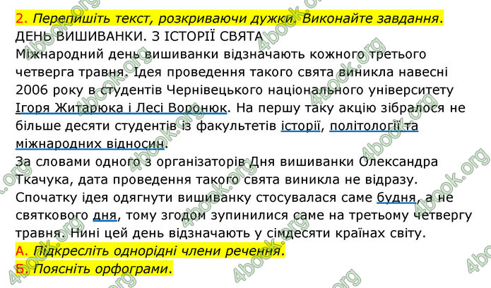 ГДЗ Українська мова 8 клас Авраменко 2021 (Погл.)