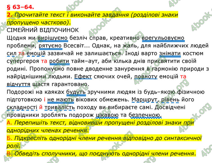 ГДЗ Українська мова 8 клас Авраменко 2021 (Погл.)