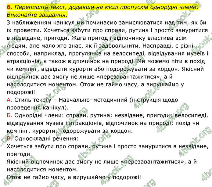 ГДЗ Українська мова 8 клас Авраменко 2021 (Погл.)