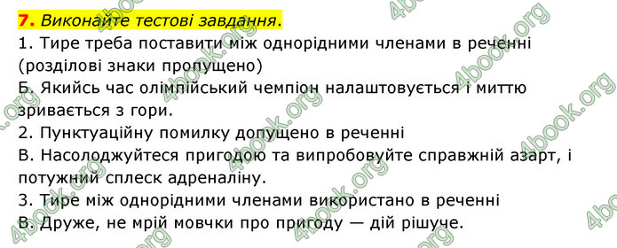 ГДЗ Українська мова 8 клас Авраменко 2021 (Погл.)