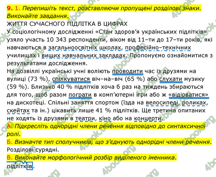 ГДЗ Українська мова 8 клас Авраменко 2021 (Погл.)