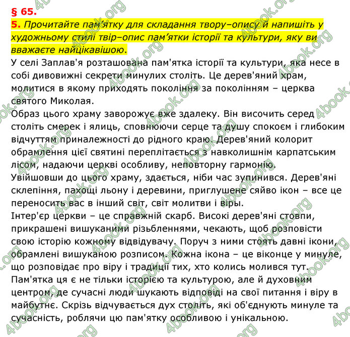 ГДЗ Українська мова 8 клас Авраменко 2021 (Погл.)