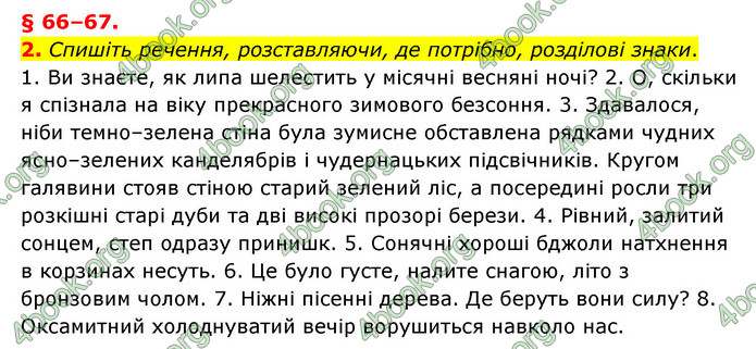 ГДЗ Українська мова 8 клас Авраменко 2021 (Погл.)