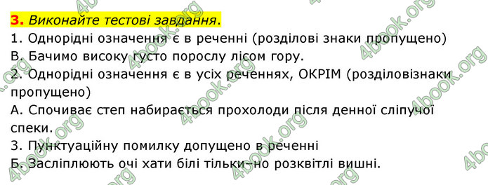 ГДЗ Українська мова 8 клас Авраменко 2021 (Погл.)