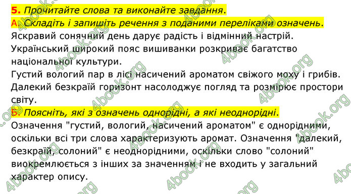 ГДЗ Українська мова 8 клас Авраменко 2021 (Погл.)