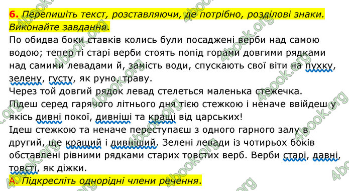 ГДЗ Українська мова 8 клас Авраменко 2021 (Погл.)