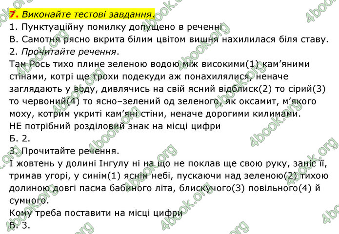 ГДЗ Українська мова 8 клас Авраменко 2021 (Погл.)