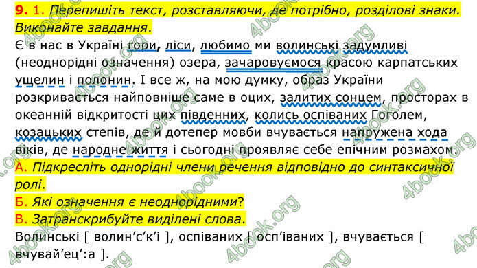 ГДЗ Українська мова 8 клас Авраменко 2021 (Погл.)