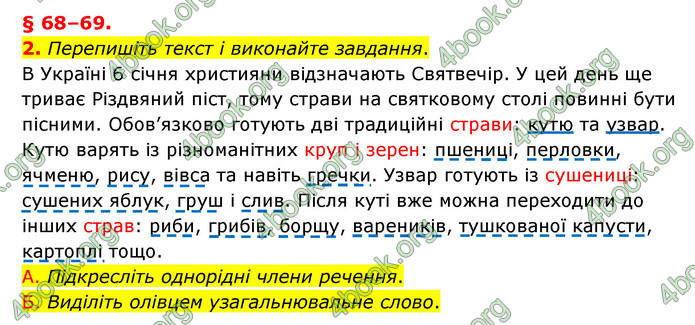 ГДЗ Українська мова 8 клас Авраменко 2021 (Погл.)