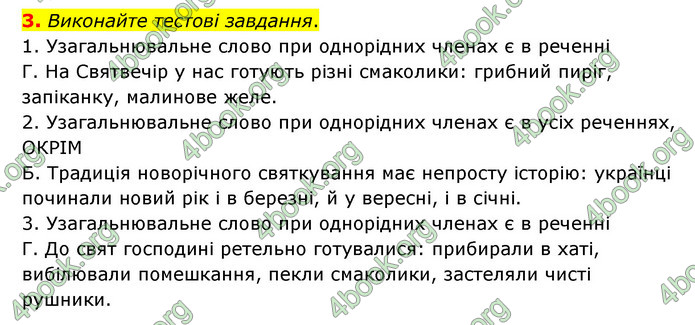 ГДЗ Українська мова 8 клас Авраменко 2021 (Погл.)