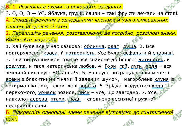 ГДЗ Українська мова 8 клас Авраменко 2021 (Погл.)