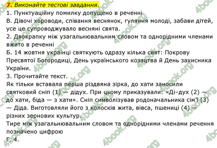 ГДЗ Українська мова 8 клас Авраменко 2021 (Погл.)