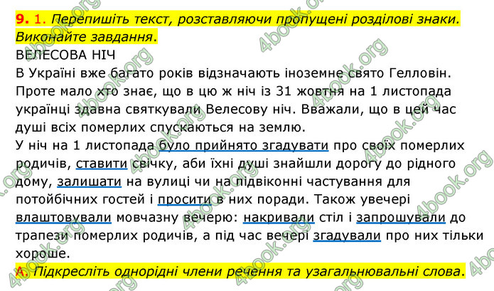 ГДЗ Українська мова 8 клас Авраменко 2021 (Погл.)