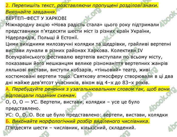 ГДЗ Українська мова 8 клас Авраменко 2021 (Погл.)