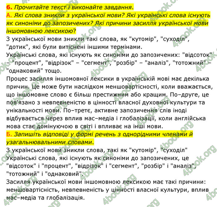 ГДЗ Українська мова 8 клас Авраменко 2021 (Погл.)