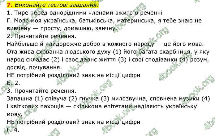 ГДЗ Українська мова 8 клас Авраменко 2021 (Погл.)