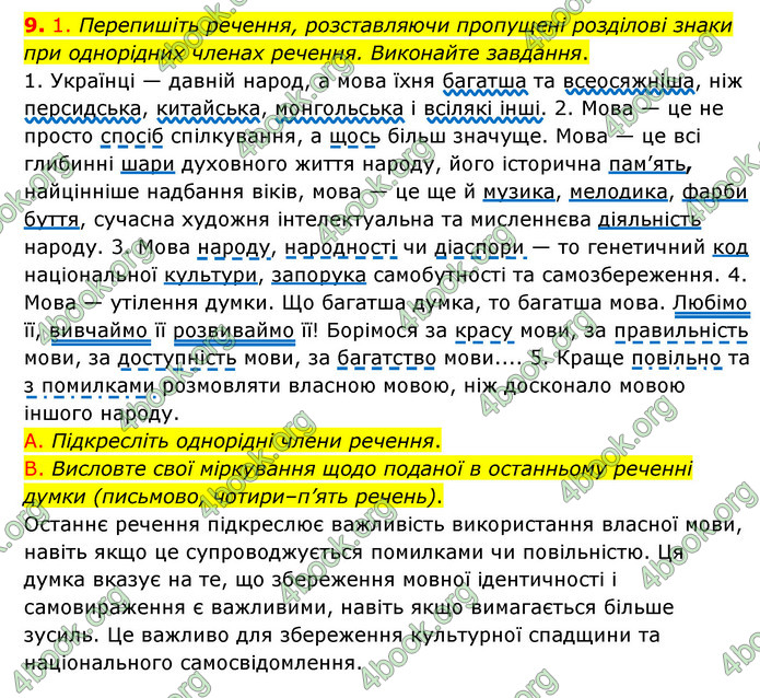 ГДЗ Українська мова 8 клас Авраменко 2021 (Погл.)