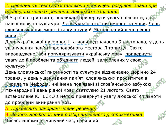 ГДЗ Українська мова 8 клас Авраменко 2021 (Погл.)