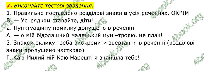 ГДЗ Українська мова 8 клас Авраменко 2021 (Погл.)