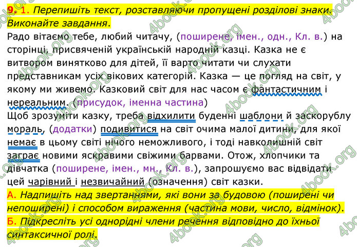 ГДЗ Українська мова 8 клас Авраменко 2021 (Погл.)