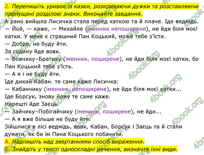 ГДЗ Українська мова 8 клас Авраменко 2021 (Погл.)