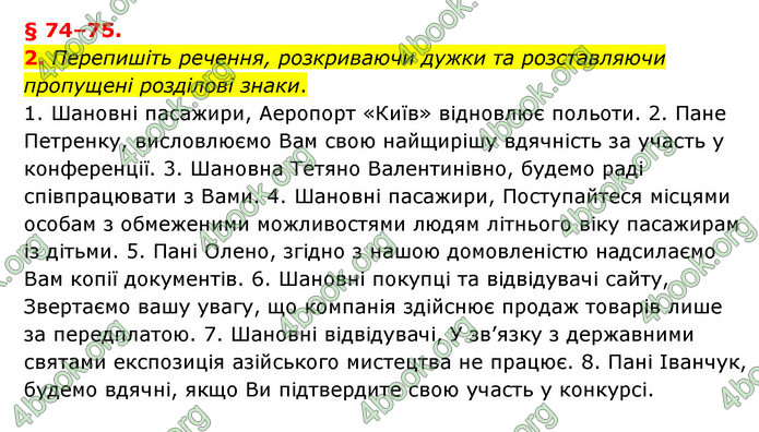 ГДЗ Українська мова 8 клас Авраменко 2021 (Погл.)