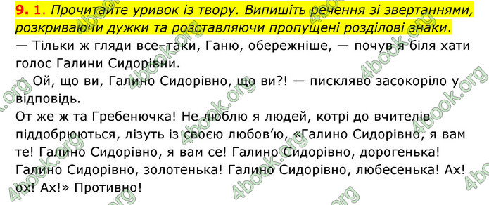 ГДЗ Українська мова 8 клас Авраменко 2021 (Погл.)