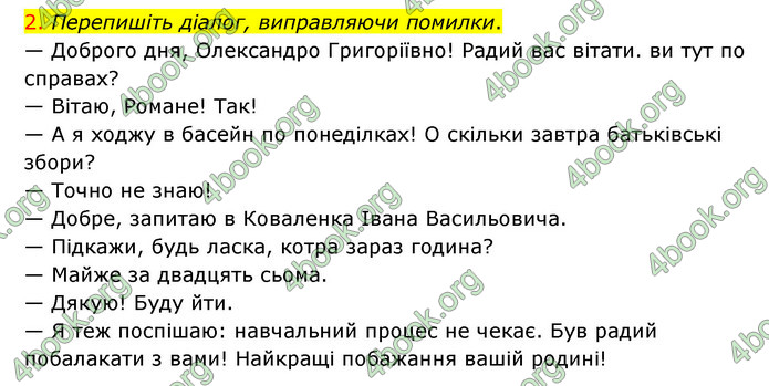 ГДЗ Українська мова 8 клас Авраменко 2021 (Погл.)