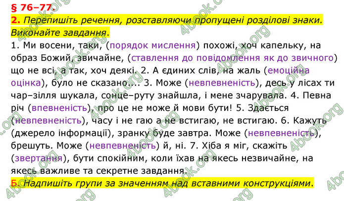 ГДЗ Українська мова 8 клас Авраменко 2021 (Погл.)