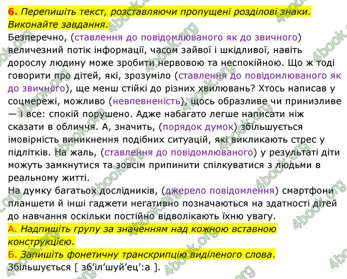 ГДЗ Українська мова 8 клас Авраменко 2021 (Погл.)