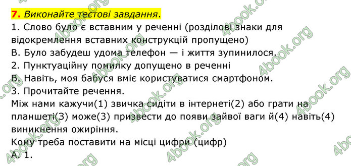 ГДЗ Українська мова 8 клас Авраменко 2021 (Погл.)