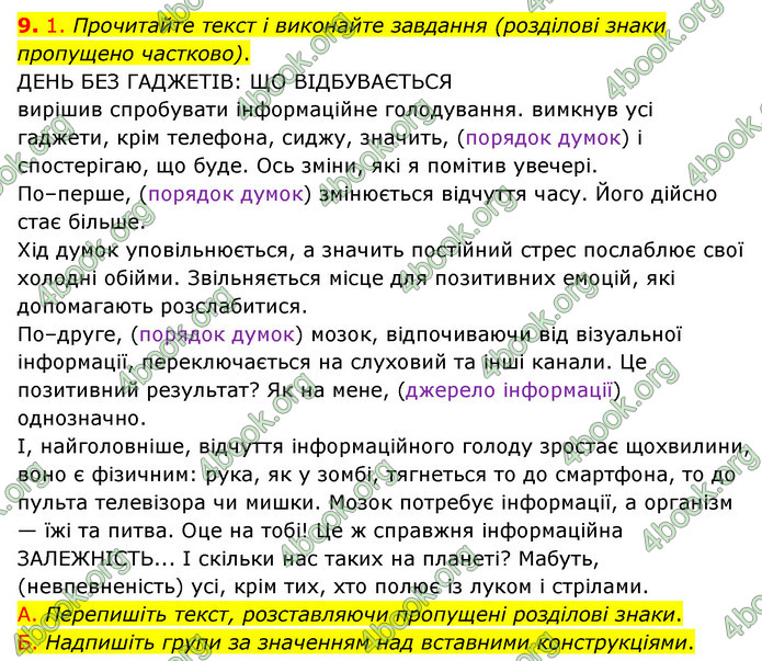 ГДЗ Українська мова 8 клас Авраменко 2021 (Погл.)