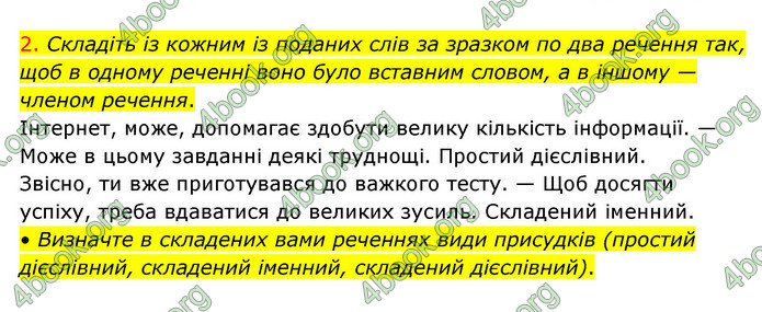 ГДЗ Українська мова 8 клас Авраменко 2021 (Погл.)