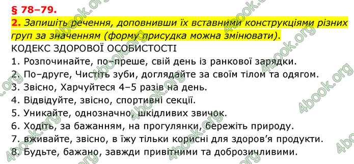 ГДЗ Українська мова 8 клас Авраменко 2021 (Погл.)