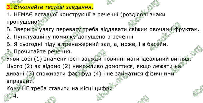 ГДЗ Українська мова 8 клас Авраменко 2021 (Погл.)