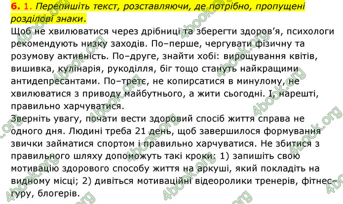 ГДЗ Українська мова 8 клас Авраменко 2021 (Погл.)