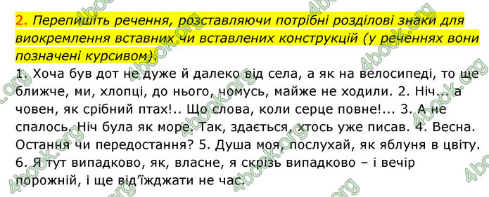 ГДЗ Українська мова 8 клас Авраменко 2021 (Погл.)