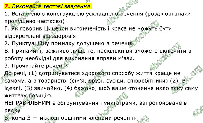 ГДЗ Українська мова 8 клас Авраменко 2021 (Погл.)