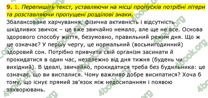 ГДЗ Українська мова 8 клас Авраменко 2021 (Погл.)