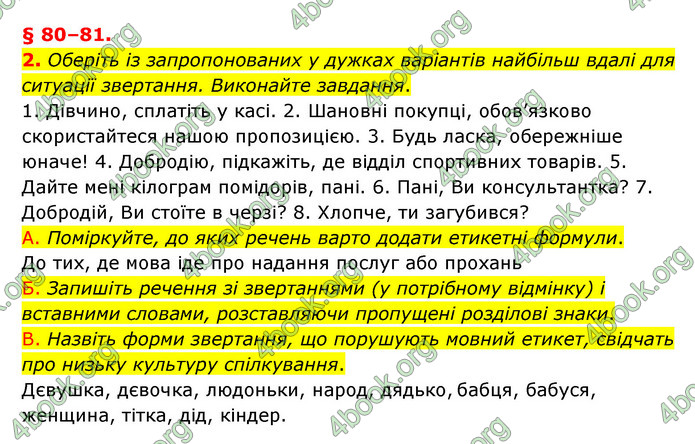 ГДЗ Українська мова 8 клас Авраменко 2021 (Погл.)