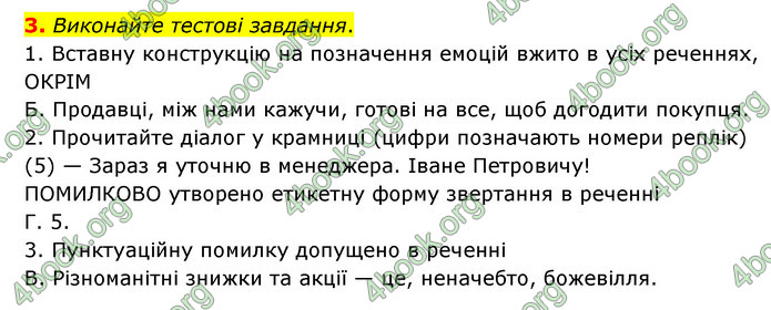 ГДЗ Українська мова 8 клас Авраменко 2021 (Погл.)