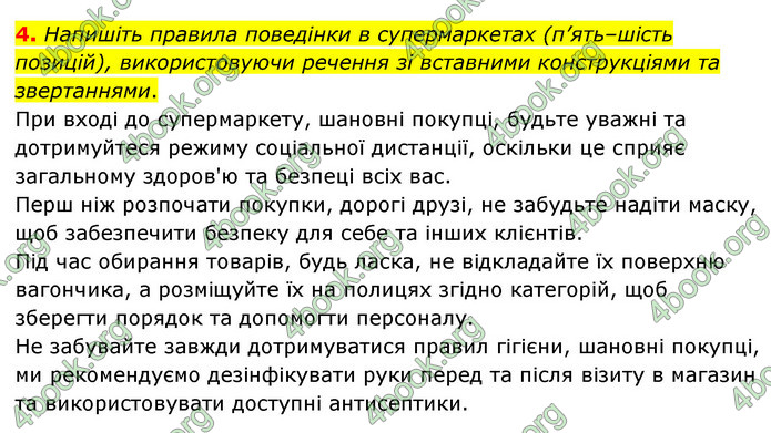 ГДЗ Українська мова 8 клас Авраменко 2021 (Погл.)