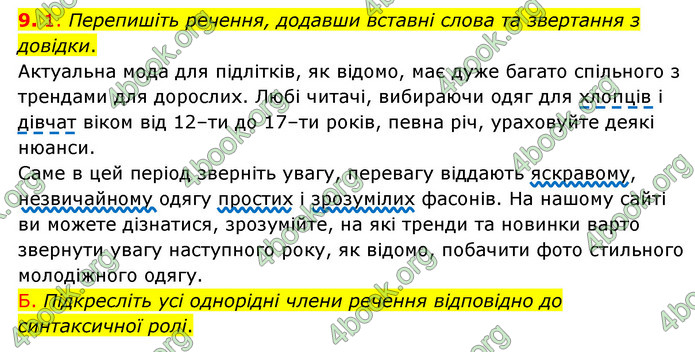 ГДЗ Українська мова 8 клас Авраменко 2021 (Погл.)