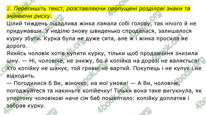 ГДЗ Українська мова 8 клас Авраменко 2021 (Погл.)