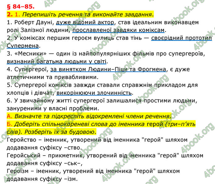 ГДЗ Українська мова 8 клас Авраменко 2021 (Погл.)