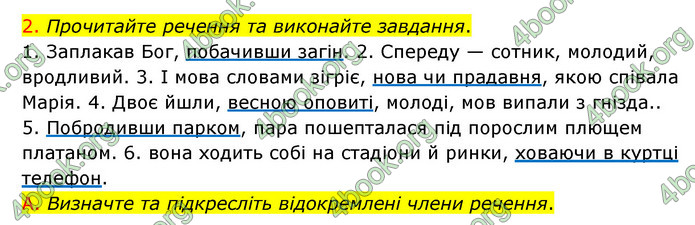 ГДЗ Українська мова 8 клас Авраменко 2021 (Погл.)