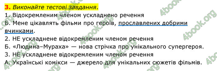 ГДЗ Українська мова 8 клас Авраменко 2021 (Погл.)