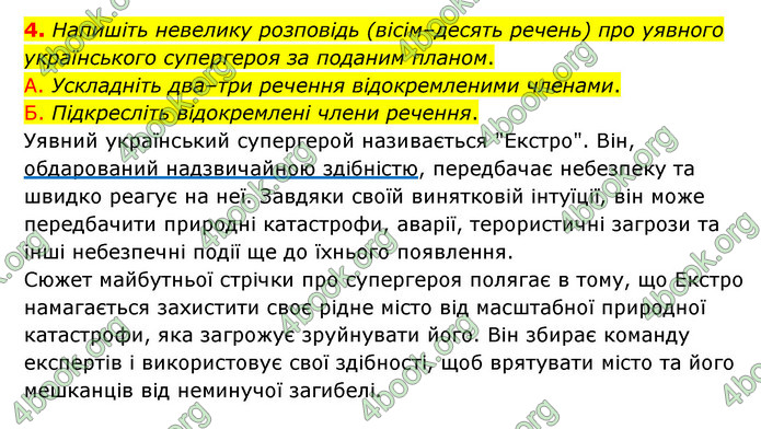 ГДЗ Українська мова 8 клас Авраменко 2021 (Погл.)